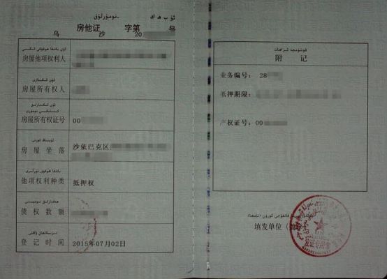 他项权证在银行还是房管局？（房地产权证核发单位）-图1