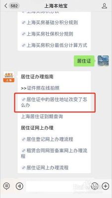 居住证能改签地址吗？（居住证变更单位）-图1