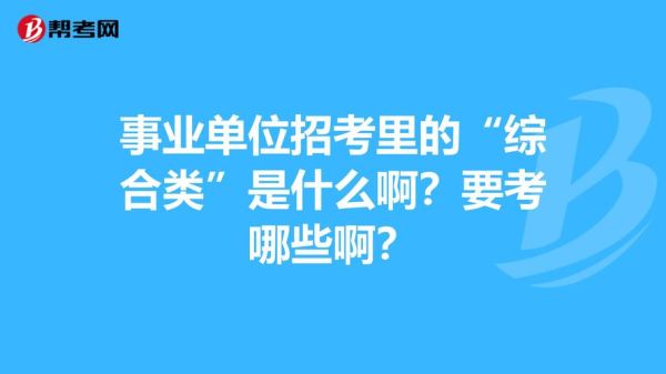 事业单位综合类哪些地区比较好考？（考上事业单位却很偏远）-图1