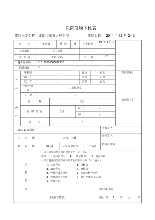 入职体检为什么又有单位名字？（入职体检的单位）-图3