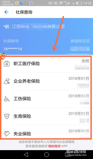 事业单位五险怎么查？（怎么查单位交的公积金）-图1