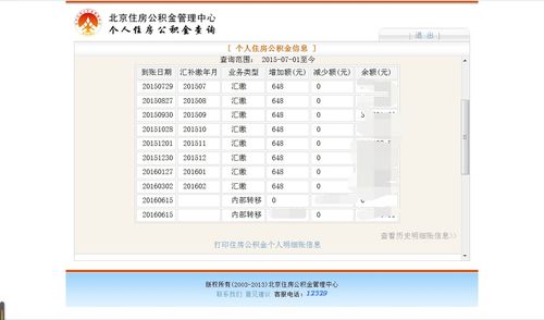 事业单位五险怎么查？（怎么查单位交的公积金）-图2