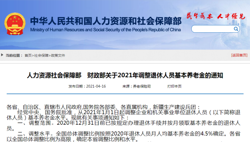 2021浙江省机关事业单位退休养老金调整？（浙江行政事业单位改革）-图2