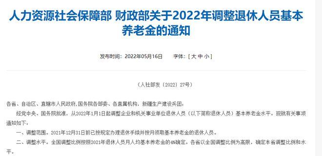 2021浙江省机关事业单位退休养老金调整？（浙江行政事业单位改革）-图3