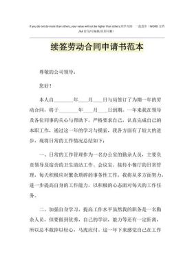 领导让员工续签写合同申请是啥用意？（劳动合同续签单位申请书）-图2