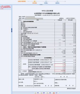 事业单位报税工作是谁做？（事业单位工资纳税 申报）-图3