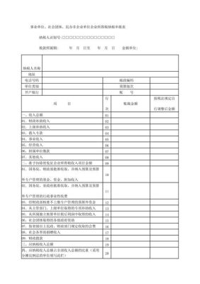 事业单位报税工作是谁做？（事业单位工资纳税 申报）-图2