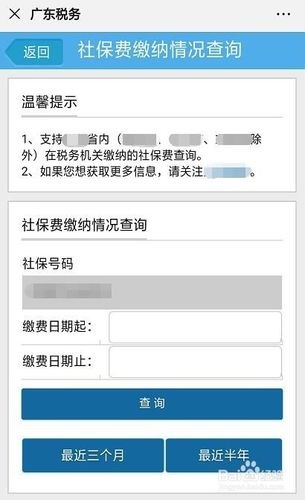 信合app怎么查社保交费记录？（兰州省直单位社保查询）-图2