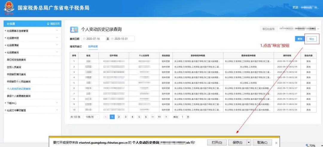 劳动局投诉了怎么查询结案结果进度？（四川省事业单位社保查询）-图2