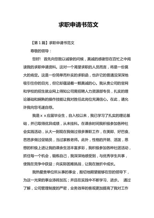 正式的申请书、求职书标题和正文的字号分别是多少？（单位应聘书怎么写）-图3