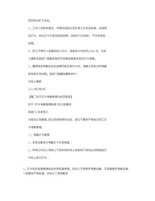 厂里上班没打卡公司规定罚款交现金，算违法还是合法？（单位支付罚款）-图2