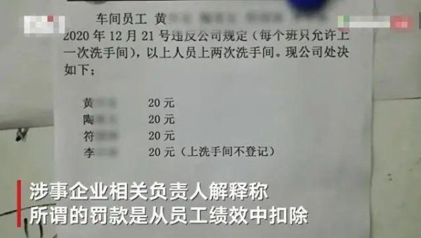 厂里上班没打卡公司规定罚款交现金，算违法还是合法？（单位支付罚款）-图1