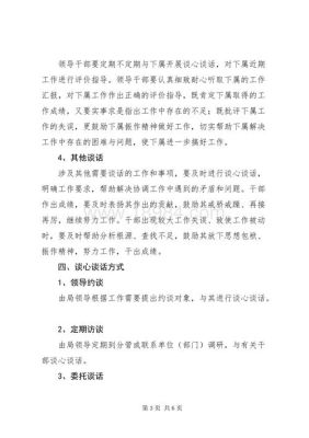 自己晋升领导岗位了，领导找谈话，我该讲些什么？（到新单位领导和我谈话）-图2