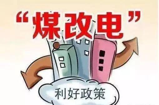 2022河北煤改电电费补贴发了吗？（河北事业单位通讯补贴）-图2