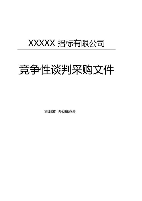 竞争性谈判需要几家单位投标？（竞争性谈判几家单位）-图1