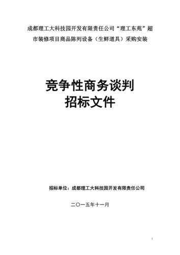 竞争性谈判需要几家单位投标？（竞争性谈判几家单位）-图2