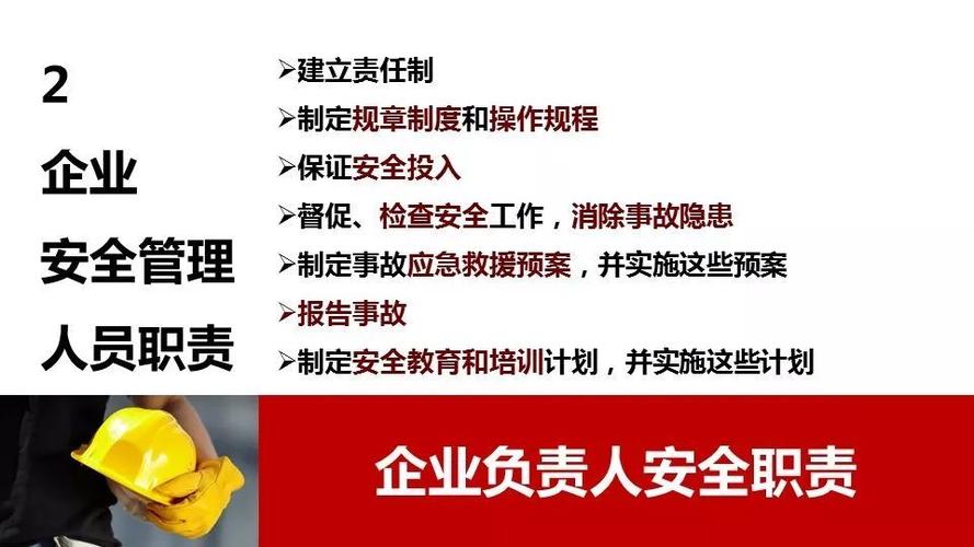 生产安全事故责任人承担的法律责任主要有？（民法中的单位涵概）-图1