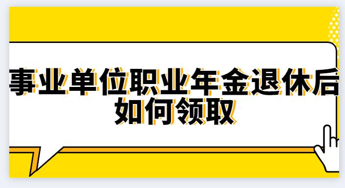 南通事业编有职业年金吗？（南通市属事业单位工资）-图3