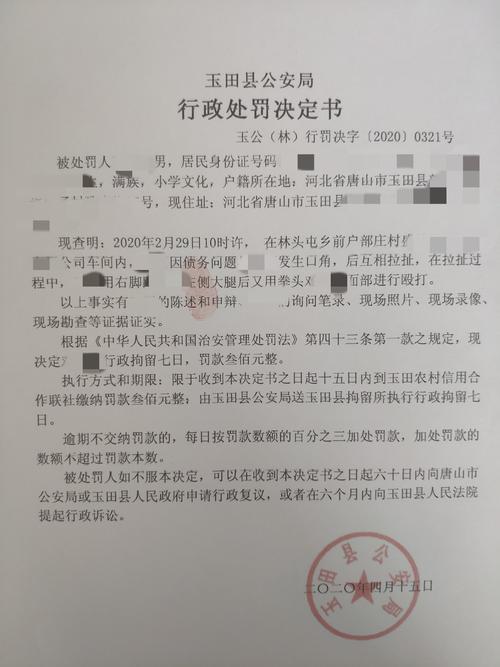 打架派出所会罚款多少啊，有规定吗？（派出所对单位罚款多少钱）-图3