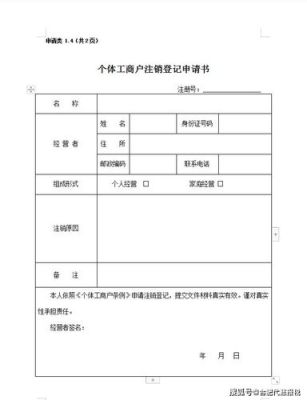 营业执照注销需要什么材料？（单位销户要哪些材料）-图1