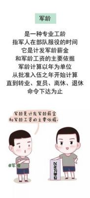 兵龄转工龄需要手续吗？（工龄如何转到新单位）-图2