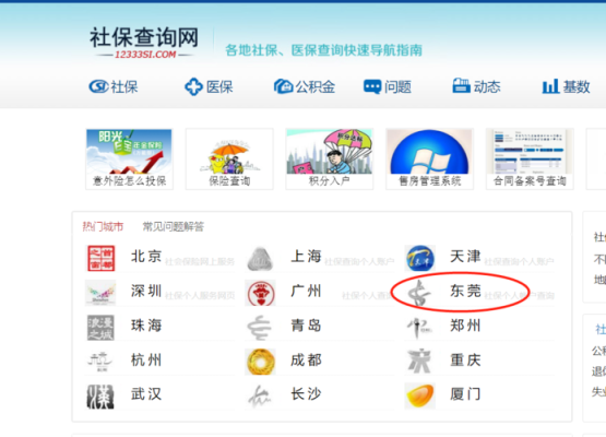 12333怎么进入人工服务？（广州社保局单位登陆）-图1