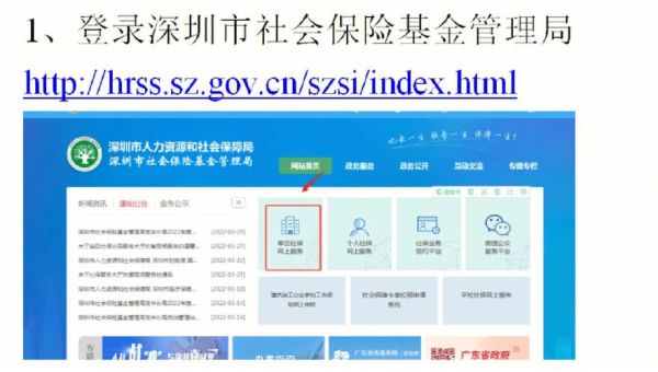 请问公司社保账户怎么开通？（深圳单位社保开户流程）-图2