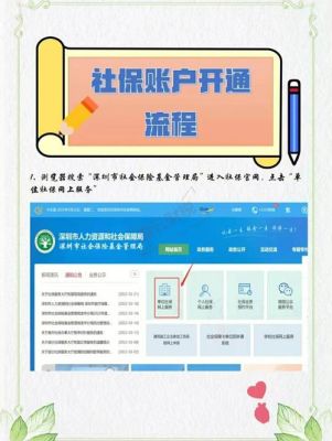 请问公司社保账户怎么开通？（深圳单位社保开户流程）-图1