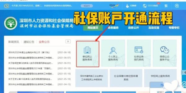 请问公司社保账户怎么开通？（深圳单位社保开户流程）-图3