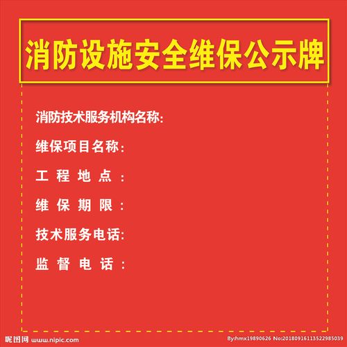 小区物业是否必须配备消防维保单位？（物业消防维保单位作用）-图3