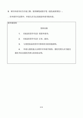 公司法人变更，食品经营许可证法人没有变更，原法人不在当地怎么办理？（非企业单位法人登记证书）-图1