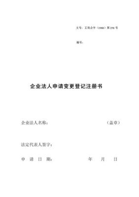 公司法人变更，食品经营许可证法人没有变更，原法人不在当地怎么办理？（非企业单位法人登记证书）-图2