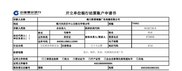 新公司在银行开基本户需要怎么办理？（民办非企业单位 基本户）-图2