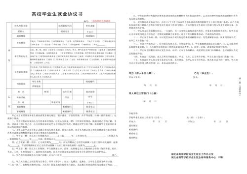 毕业生就业协议书中，毕业生对用人单位的约定都应该有哪些？（用人单位相关约定咋写）-图2