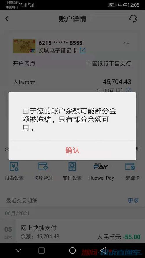 银行卡被冻结银行知道原因吗？（工资卡冻结单位知道不）-图2