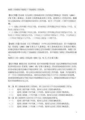 如果单位没有按照规定给员工发病假工资，需要怎么做？有投诉部门吗？或者找律师需准备哪些材料？（请病假不发工资告单位）-图2