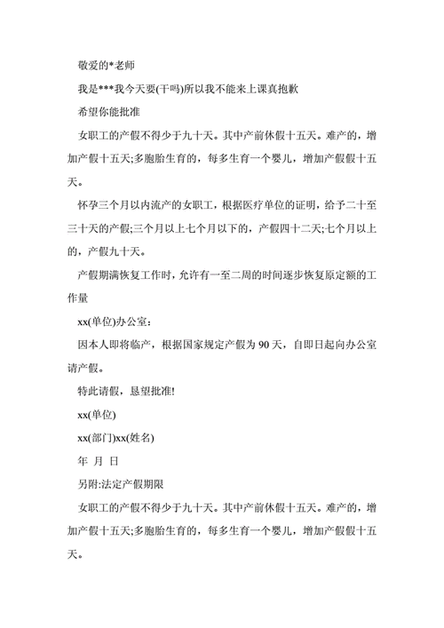 陪产假情况说明函？（事业单位陪产假请假表）-图3