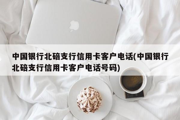 信用卡以卡办卡。银行还会一定回访公司电话吗？（信用卡单位座机回访吗）-图3