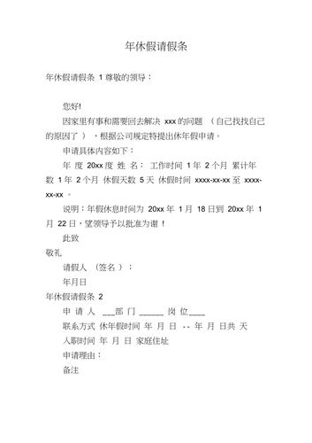 休假已经批了怎么和领导发信息？（单位年休假请假条）-图1