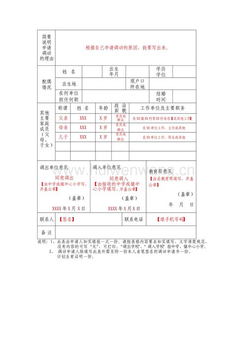 教师调动，单位不放怎么办？（调动有原单位不放的吗）-图3