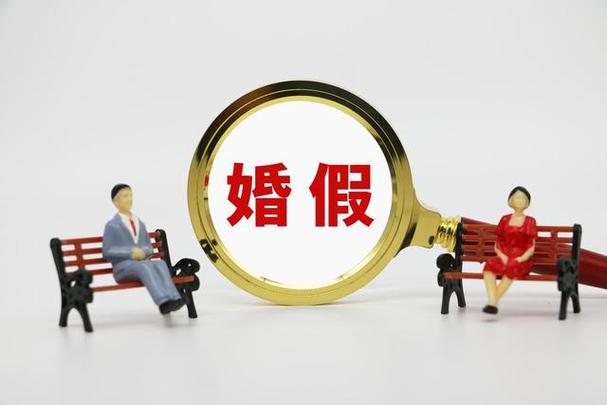 婚假能留到下一家公司休吗？（换工作单位婚假还有吗）-图1