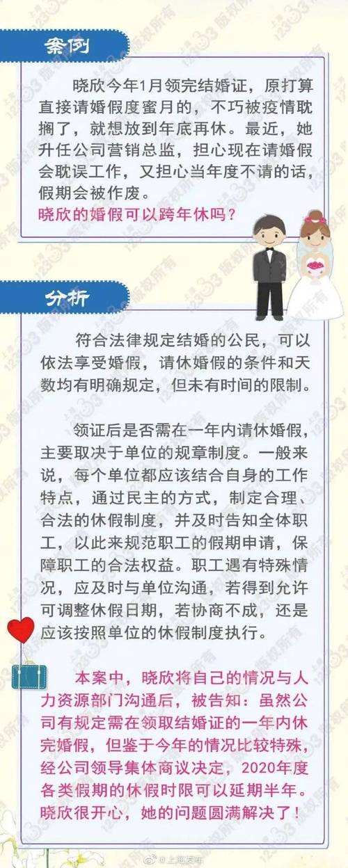 婚假能留到下一家公司休吗？（换工作单位婚假还有吗）-图3