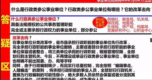 事业单位有行政编制吗？（事业单位改成行政单位）-图1