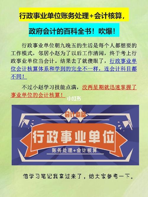 事业单位会计和民营企业会计哪个好？（事业单位会计难做么）-图1