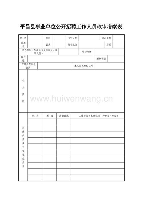 考上教师事业编政审哪些人会知道？（事业单位教师政审）-图1