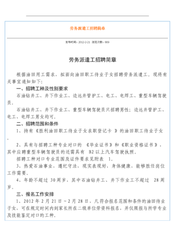 去事业单位当临时工劳务派遣到底有没有前途？（事业单位派遣单位）-图1