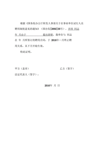 事业单位合同期限满了会被解聘吗？（事业单位聘用合同终止）-图3