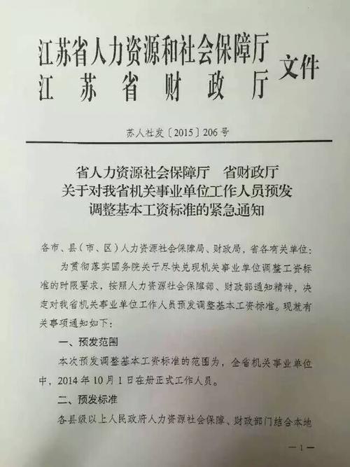 事业单位绩效停发原因？（事业单位人员停发工资）-图3