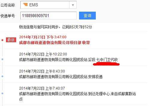 我的EMS快递订单都显示投递并签收了为啥我？（为什么ems显示单位签收）-图1