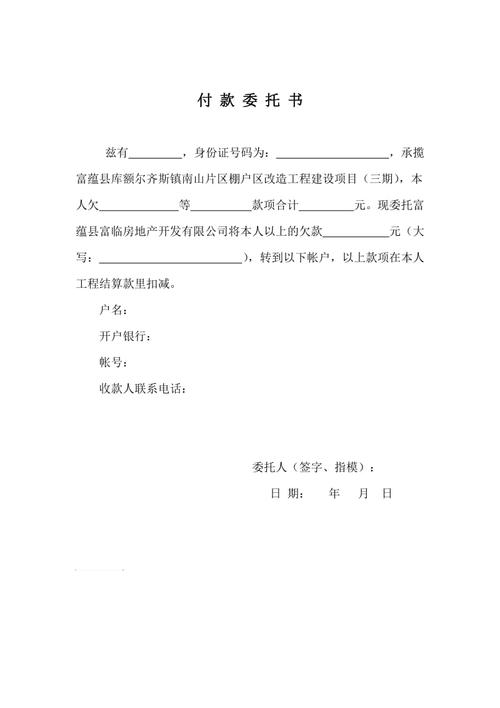 公司工程款能委托支付给个人吗？（委托建设单位付款）-图2